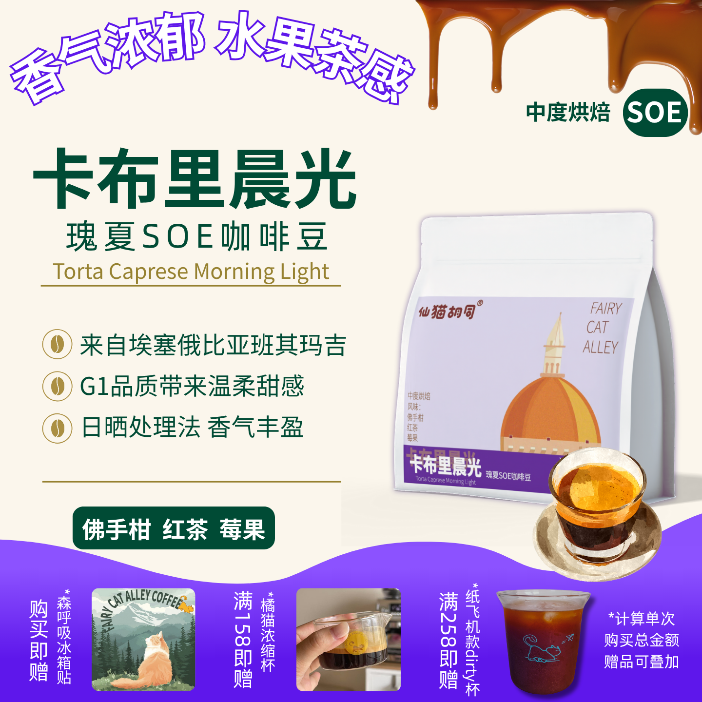 仙猫胡同卡布里晨光瑰夏咖啡豆