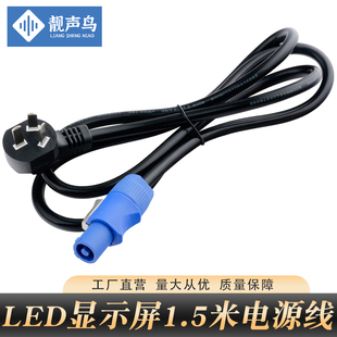 靓声鸟LED显示屏航空插头20A屏航插线电插成品航插箱连接线电源线