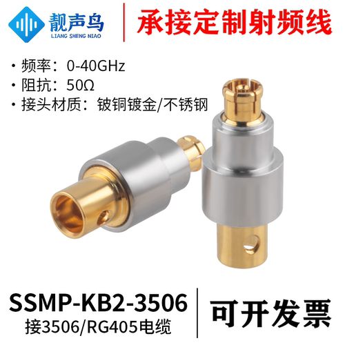 SSMP-KB2接3506/RG405电缆母头直头DC-40GHz铍青铜GPPO母头内孔