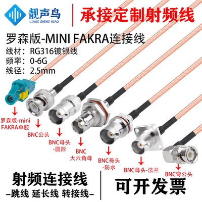 罗森版Mini-Fakra迷你单腔HFM母头转BNC公母头RG316棕色镀银线