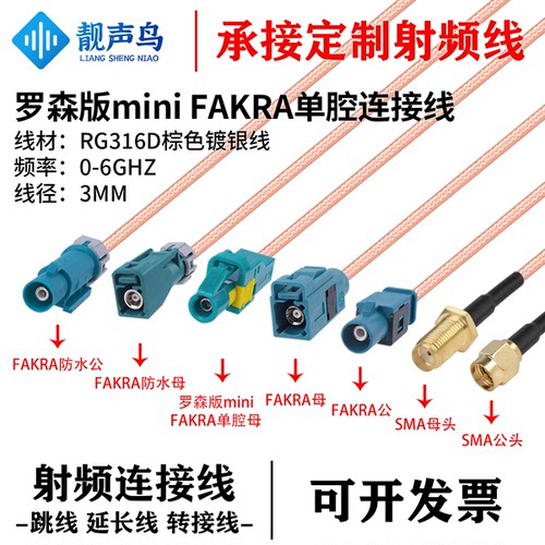 罗森版Mini Fakra迷你单腔HFM公母头转SMA/Fakra直头线 RG316D
