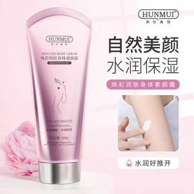 百雀羚焕彩润肤身体乳素颜霜美白祛斑霜面膜身体乳全身焕白懒人霜