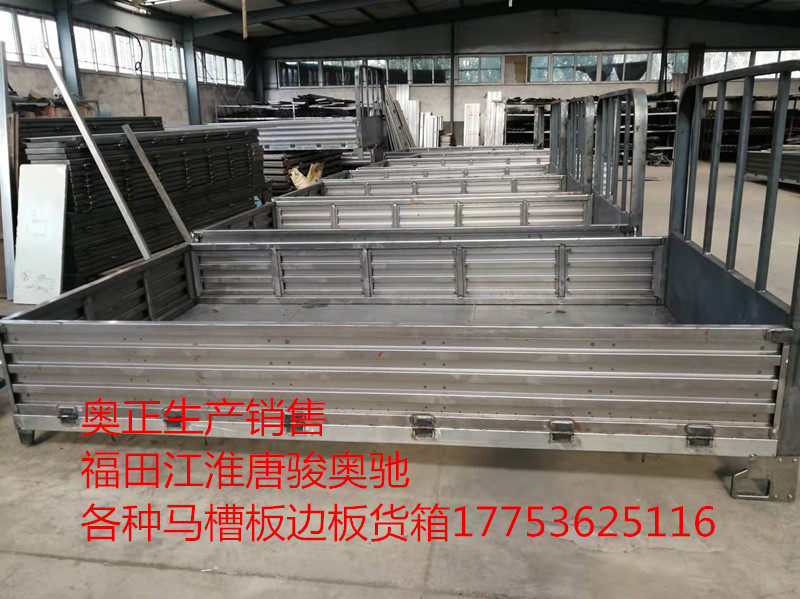 福田奥铃捷运江淮东风唐骏欧铃康瑞h3货车车厢板马槽板车帮货箱