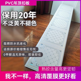 饰材料 pvc长条塑料吊顶30cm扣板熟胶天花顶棚卧室旧房翻新改造装