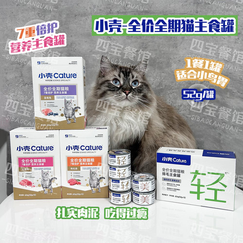 小壳全价全期主食罐美毛化毛