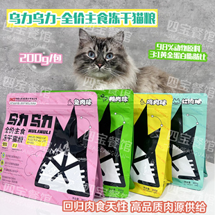 乌力乌力全价主食生骨肉冻干猫粮营养高蛋白鸡鸭蛙兔肉骗水长肉