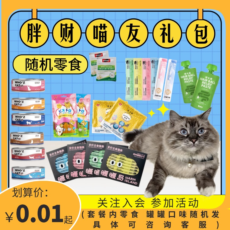 喵喵零食大礼包布兰德猫条whozcat猫罐鲜出格猫饭补水营养