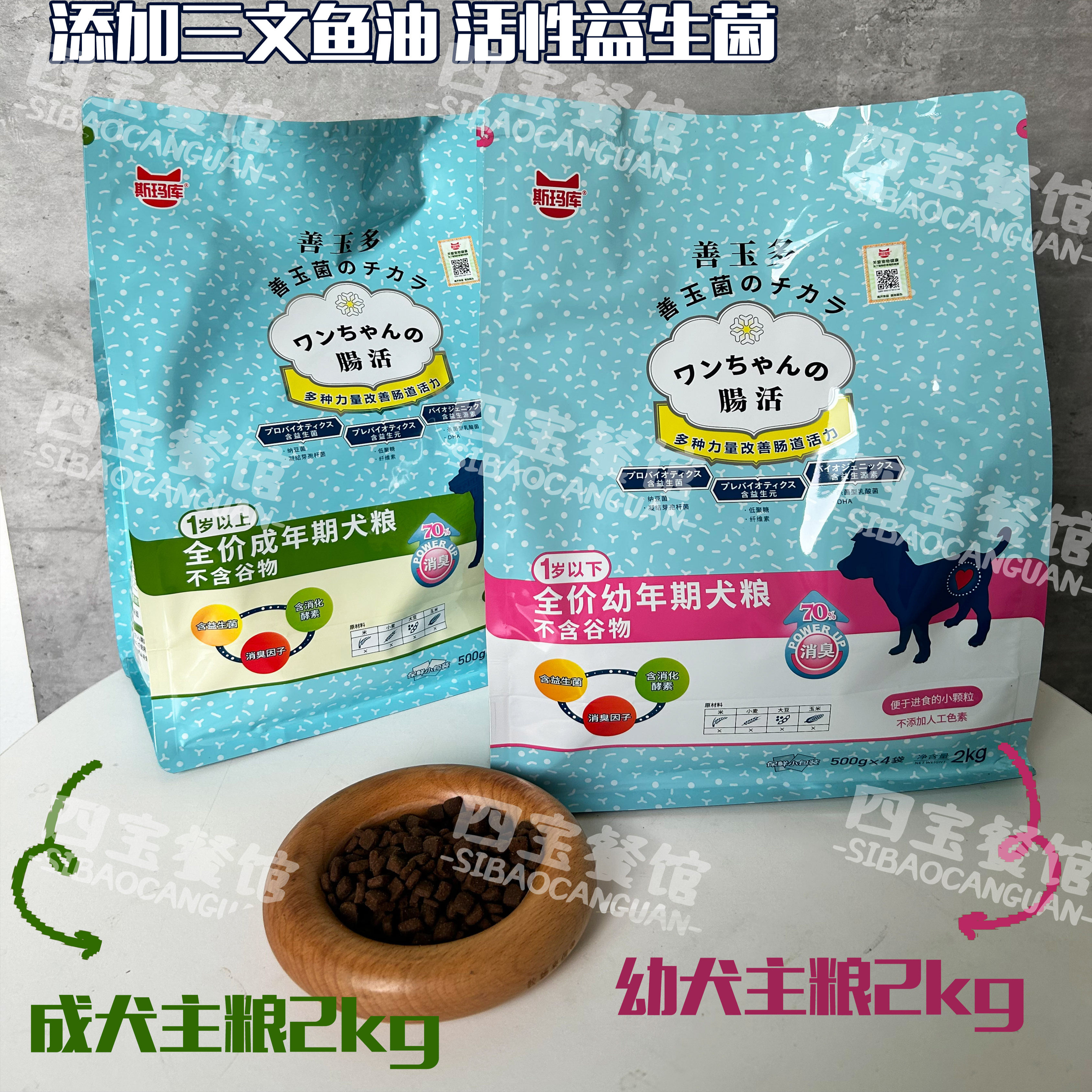 斯玛库善玉多无谷益生菌狗粮通用
