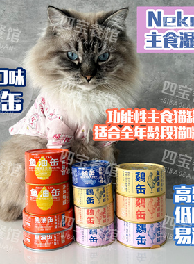 Neku鸡缶罐罐猫罐头玻尿酸鱼油呢酷汤包猫咪幼猫成猫零食主食湿粮