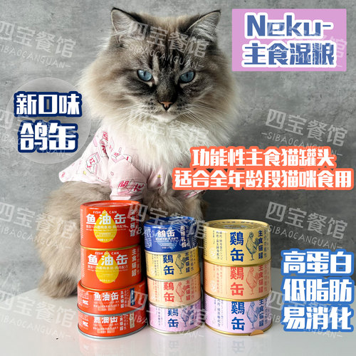 Neku玻尿酸鱼油主食湿粮