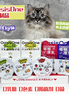 Oasisone宠物厚乳湿粮罐羊乳酸奶椰子鸡莓果奶酪肉酱包优质蛋白