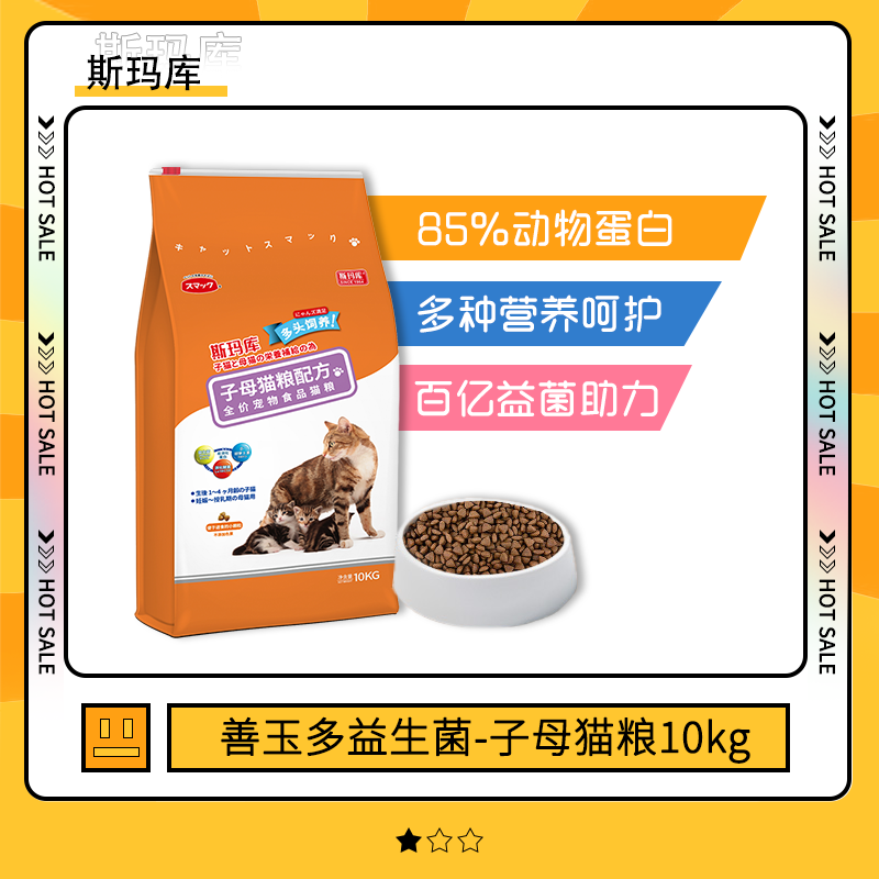 日本斯玛库善玉多益生菌配方呵护肠胃子母猫粮成幼喵袋装10kg