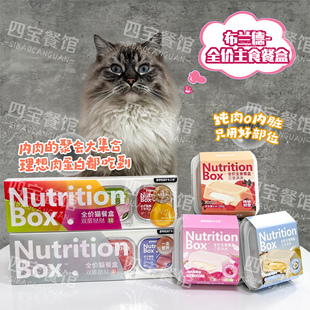布兰德双层挞挞蛋奶春日流心餐盒猫咪高纯鱼油餐盒全价猫主食罐头