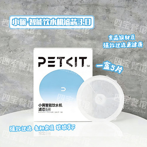 PETKIT小佩猫咪饮水机原装滤芯