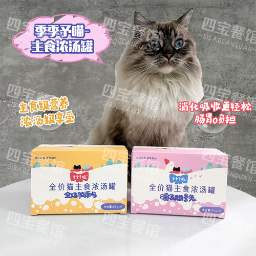季季予喵全价猫主食浓汤罐补水