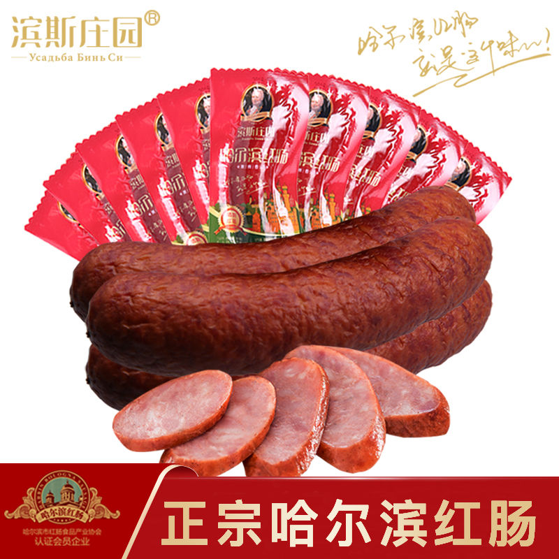 正宗哈尔滨红肠纯瘦肉真空独立装