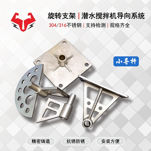 不锈钢潜水搅拌机转向旋转支架
