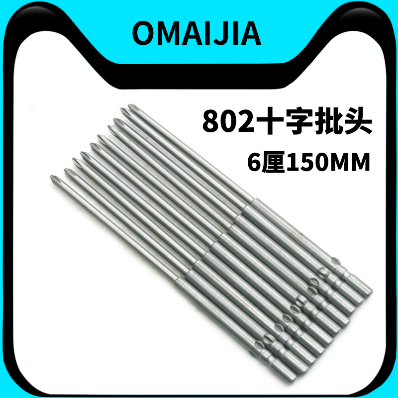 批头十字8026mm电动螺丝刀