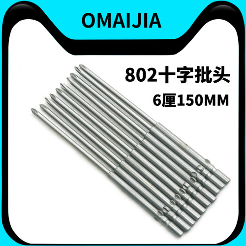 批头十字8026mm电动螺丝刀