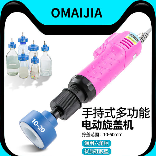 手持电动锁盖机旋盖机自动拧紧器拧盖机拧盖头瓶口封口机拧盖头