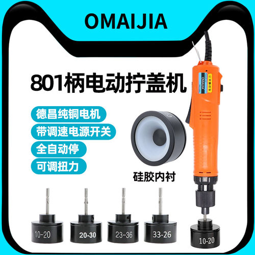 欧卖加电动拧盖机手持锁盖机