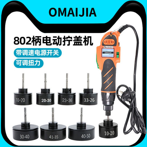 欧卖加电动拧盖机700A大扭力