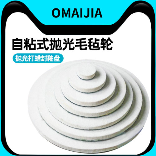 欧卖加毛毡轮抛光打蜡封釉盘