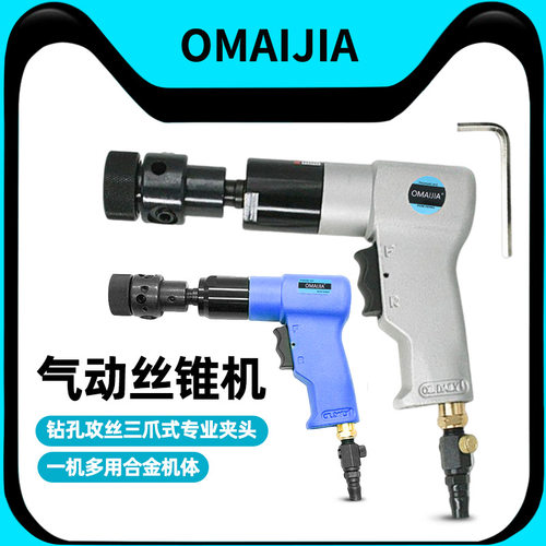 欧卖加气动强力攻牙机M3-M12