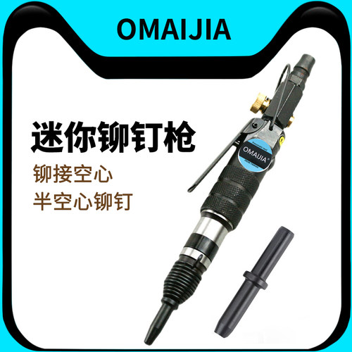 OMAIJIA气动直式铆钉枪铭牌实心