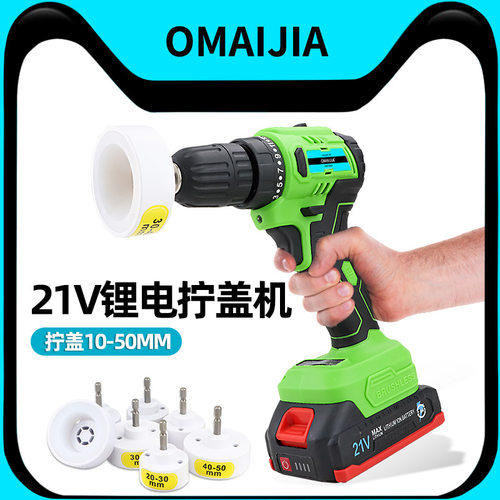 欧卖加手持式21V充电锁盖机