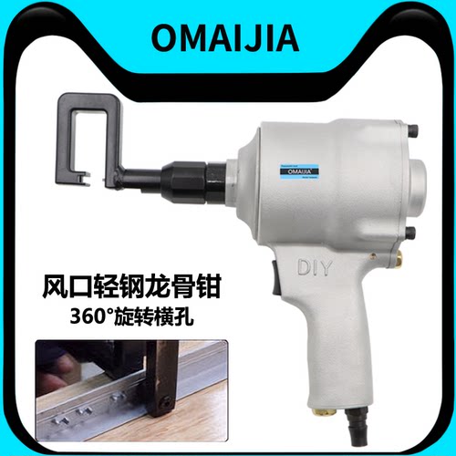 欧卖加QL8A气动风口轻钢龙骨钳