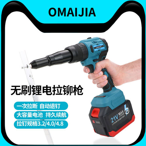 欧卖加电动拉钉抢压铆枪无刷