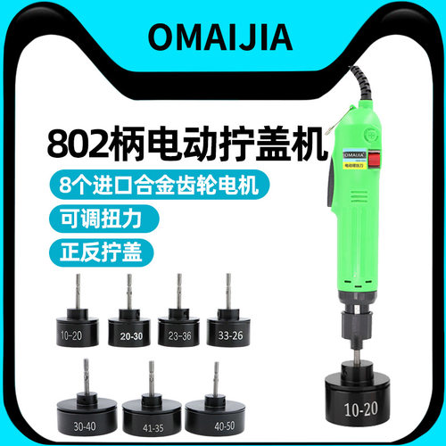 欧卖加802手持式锁盖机直插电动