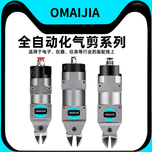 机械手自动化气动剪刀方型剪钳流水线压线钳水口铜线金属塑料塑胶