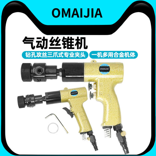 欧卖加气动强力攻牙机M3-M12
