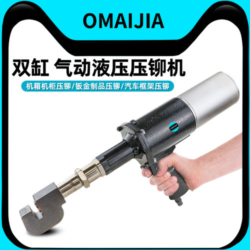 欧卖加双缸液压气动压铆机拉铆螺母枪压板螺母机压螺帽枪花齿螺帽