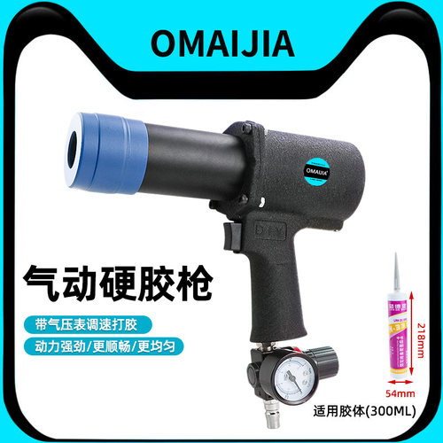欧卖加气动玻璃胶枪喷涂钣金胶