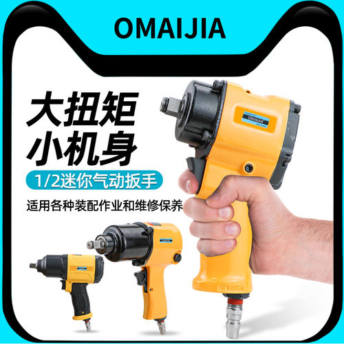 欧卖加 EM气动扳手风炮1/2寸大扭力风扳手汽修拆卸气扳气动工具