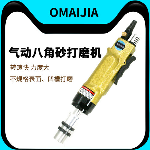 欧卖加 50K气动八角砂正反调速八瓣砂直砂打磨机抛光机砂纸机