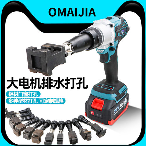 欧卖加大电机充电式门窗排水打孔