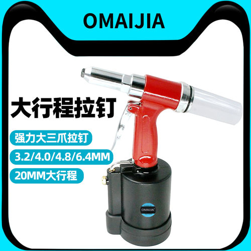 欧卖加气动拉钉枪4-4.8-6.4mm