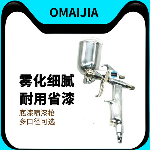 欧卖加喷枪皮革碟型气动油漆