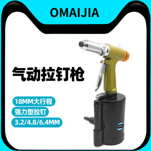 欧卖加气动拉钉枪4.8-6.4mm