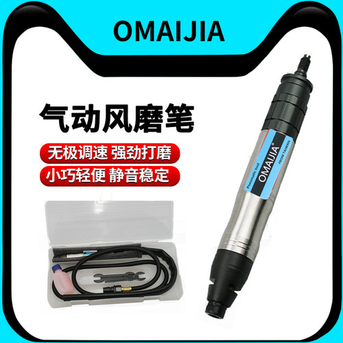 OMAIJIA工业级风磨笔打磨机