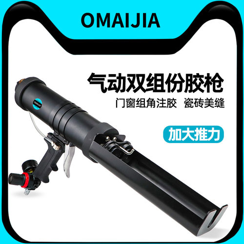 欧卖加气动双组份胶枪AB混合打胶