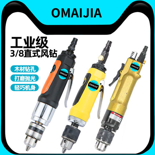 欧卖加高速直式3/8气钻自锁