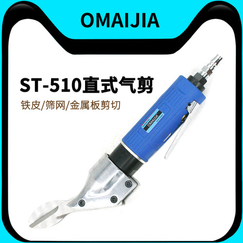 欧卖加直式气动剪刀铁皮不锈钢板