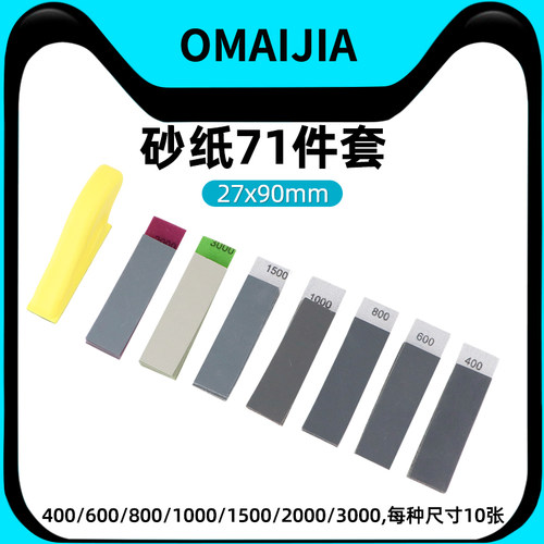 27x90mm砂纸71件套自粘背绒砂皮手动托盘套装木工打磨抛光组合