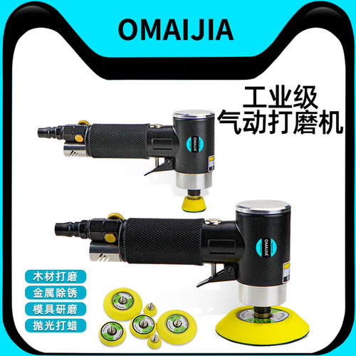 欧卖加 偏心气动打磨机砂纸机汽车打蜡机气动抛光机小型研磨机