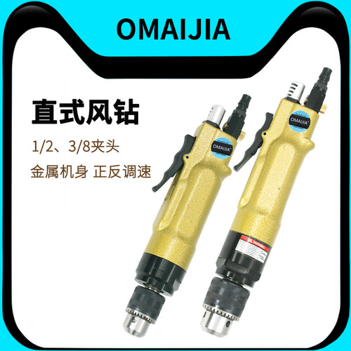 欧卖加 80F直式气钻风钻1/2攻牙机攻丝机搅拌钻孔机3/8调速正反转